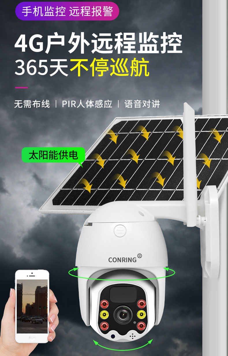 4G太阳能高清网络摄像头
