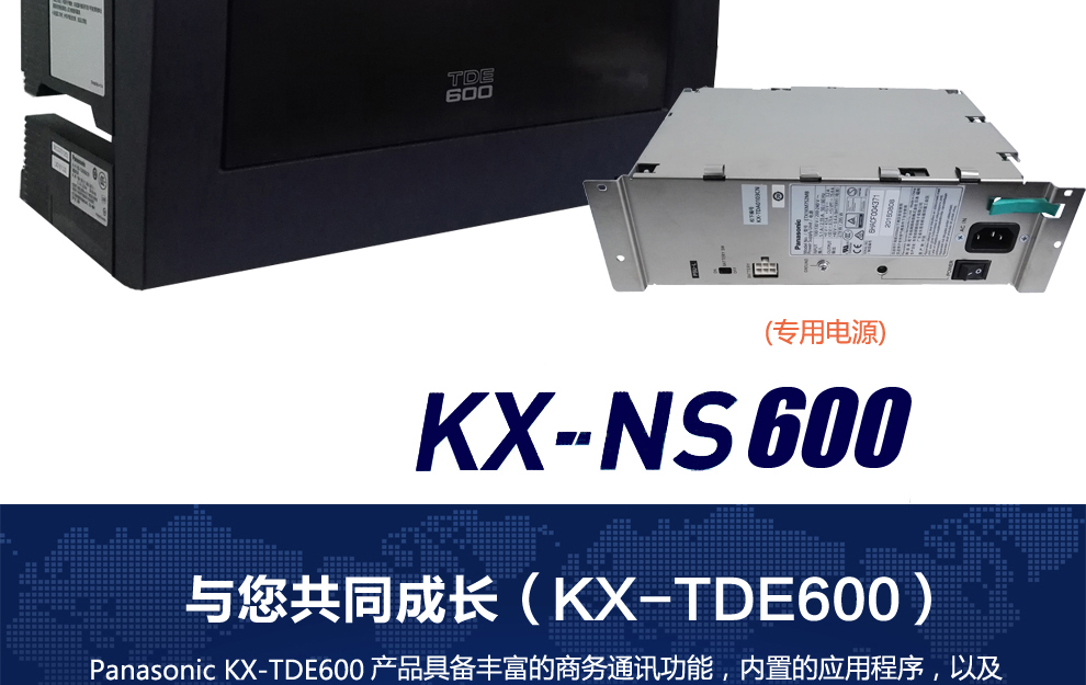 KX-TDE600